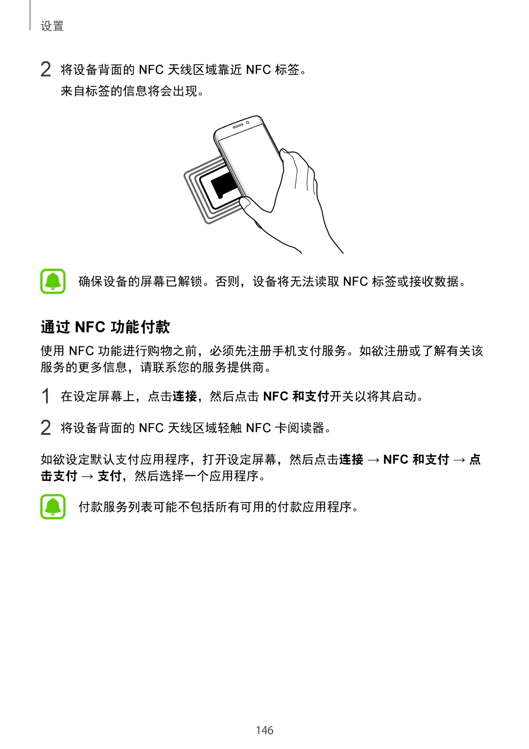 Samsung SM-G935FZDUXXV, SM-G935FZKWXEV, SM-G935FZBUXXV, CG-G935FZKGVTC manual 通过 Nfc 功能付款 