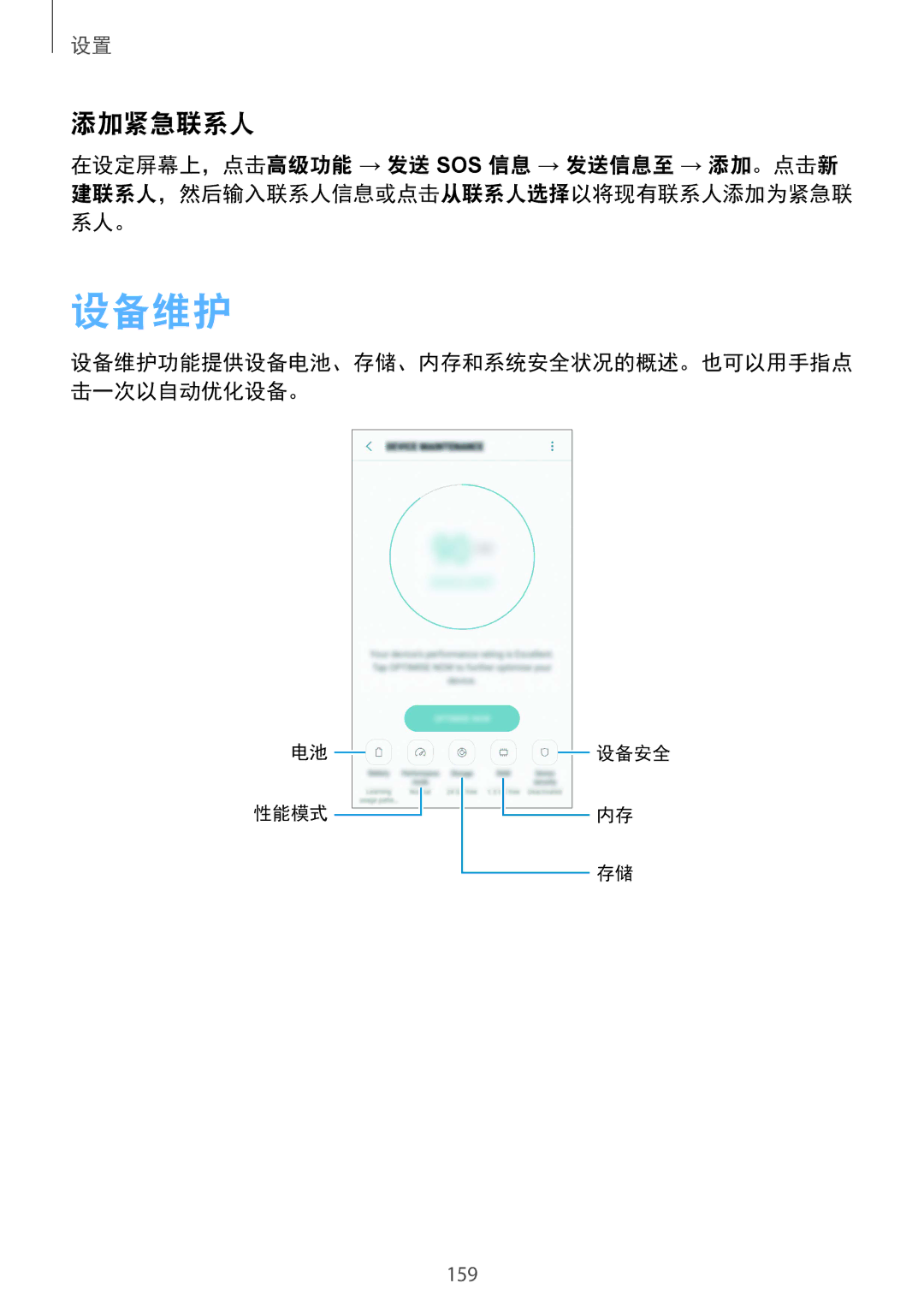 Samsung CG-G935FZKGVTC, SM-G935FZKWXEV, SM-G935FZBUXXV, SM-G935FZDUXXV manual 设备维护, 添加紧急联系人 