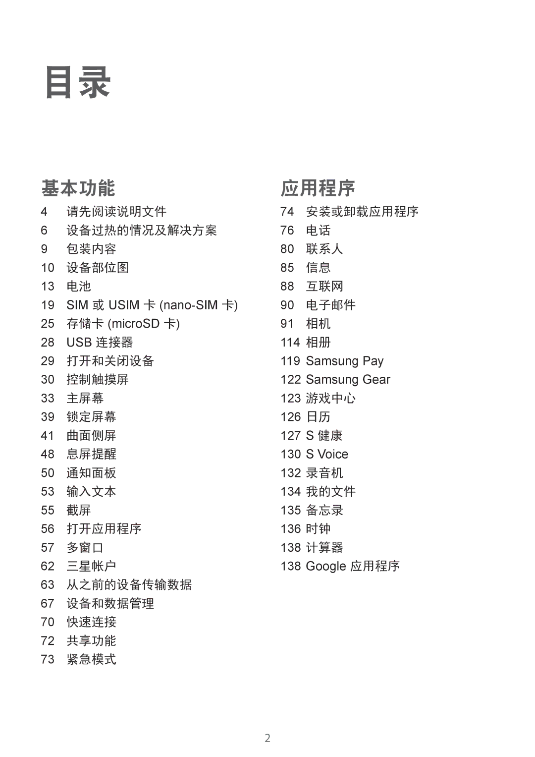 Samsung SM-G935FZDUXXV 请先阅读说明文件, 设备过热的情况及解决方案 包装内容 联系人 设备部位图 互联网, 电子邮件, 打开和关闭设备, 控制触摸屏, 主屏幕, 游戏中心, 锁定屏幕, 曲面侧屏, 息屏提醒, 通知面板 