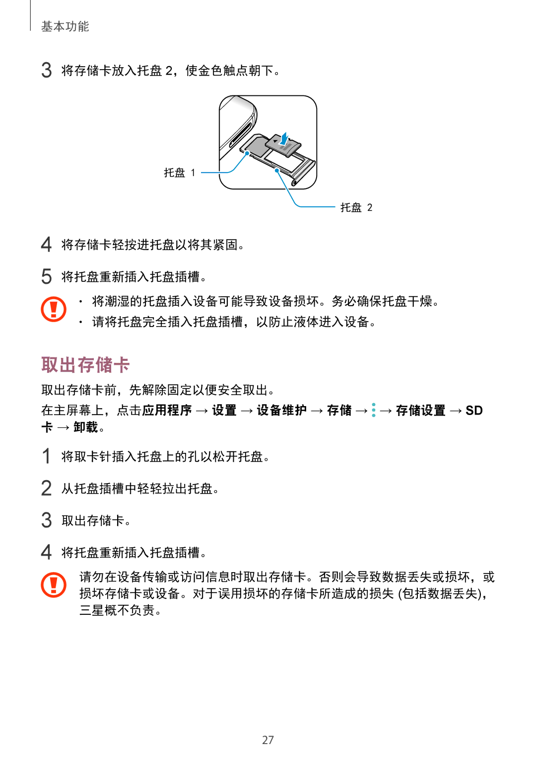 Samsung CG-G935FZKGVTC, SM-G935FZKWXEV, SM-G935FZBUXXV, SM-G935FZDUXXV manual 取出存储卡, 三星概不负责。 