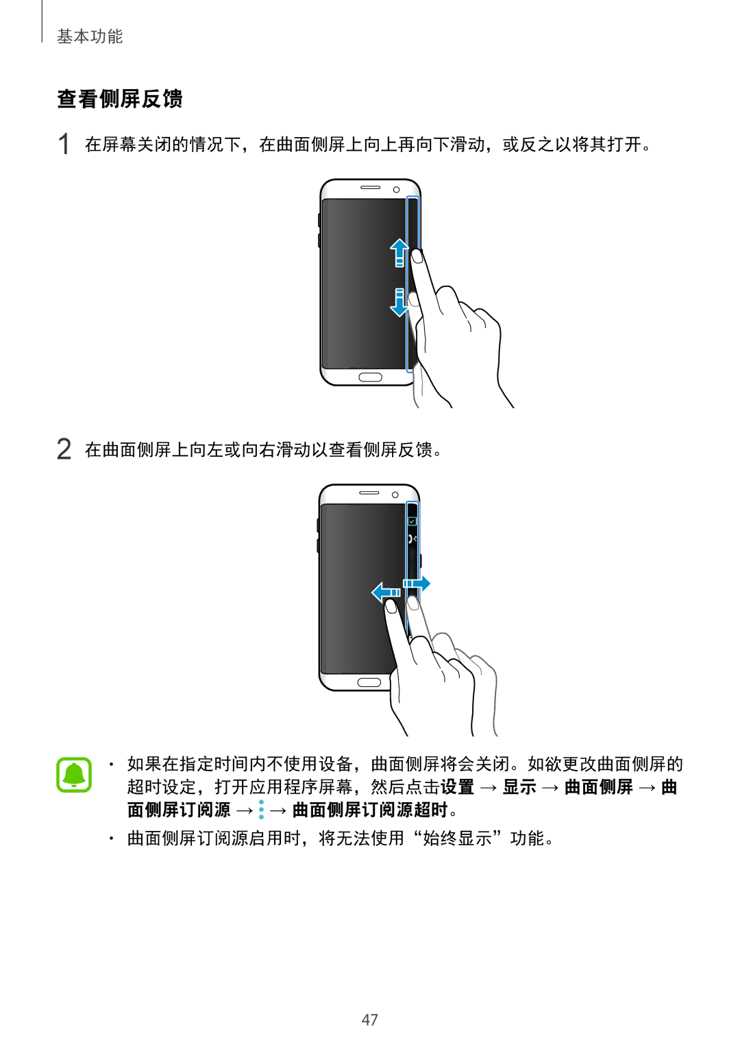 Samsung CG-G935FZKGVTC, SM-G935FZKWXEV, SM-G935FZBUXXV manual 在屏幕关闭的情况下，在曲面侧屏上向上再向下滑动，或反之以将其打开。 在曲面侧屏上向左或向右滑动以查看侧屏反馈。 