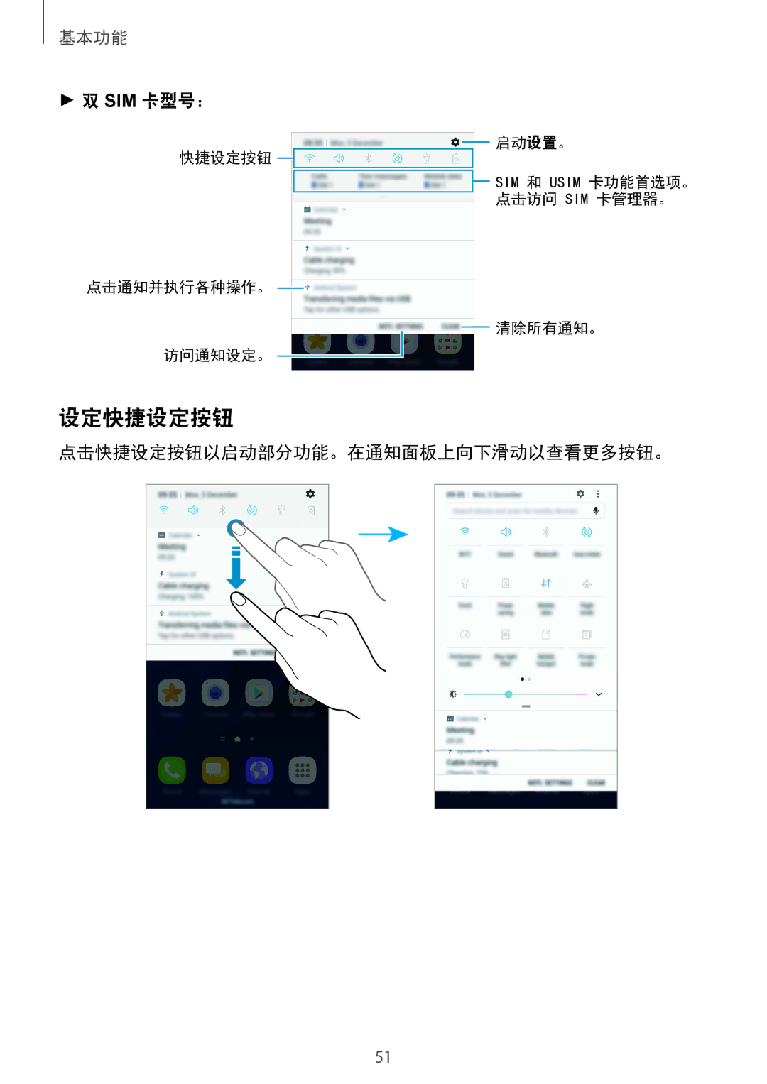 Samsung CG-G935FZKGVTC, SM-G935FZKWXEV, SM-G935FZBUXXV, SM-G935FZDUXXV manual 设定快捷设定按钮, 点击快捷设定按钮以启动部分功能。在通知面板上向下滑动以查看更多按钮。 