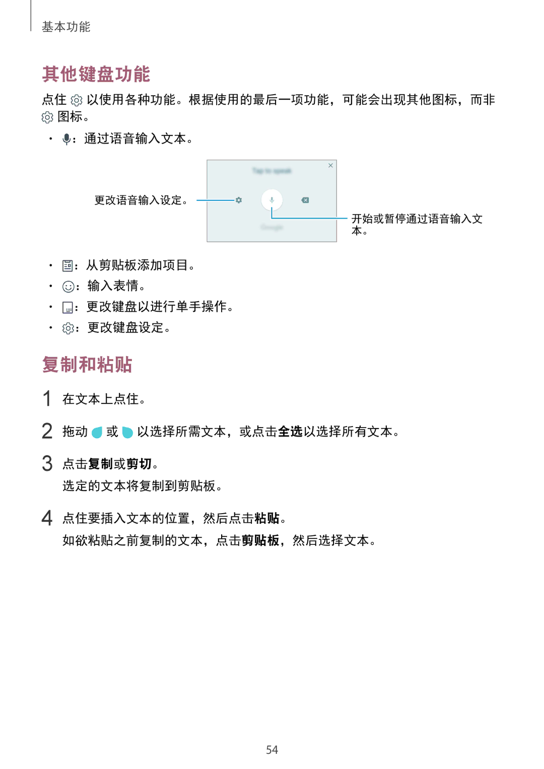 Samsung SM-G935FZDUXXV, SM-G935FZKWXEV, SM-G935FZBUXXV 其他键盘功能, 复制和粘贴, ：通过语音输入文本。, ：从剪贴板添加项目。 ：输入表情。 ：更改键盘以进行单手操作。 ：更改键盘设定。 