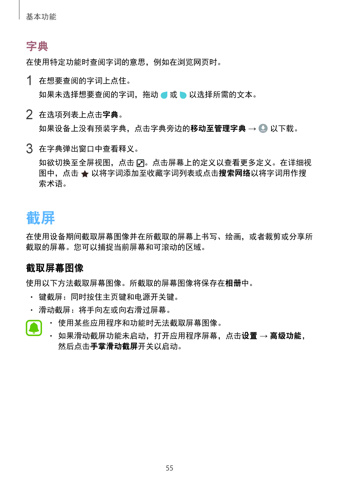 Samsung CG-G935FZKGVTC, SM-G935FZKWXEV, SM-G935FZBUXXV, SM-G935FZDUXXV manual 截取屏幕图像 