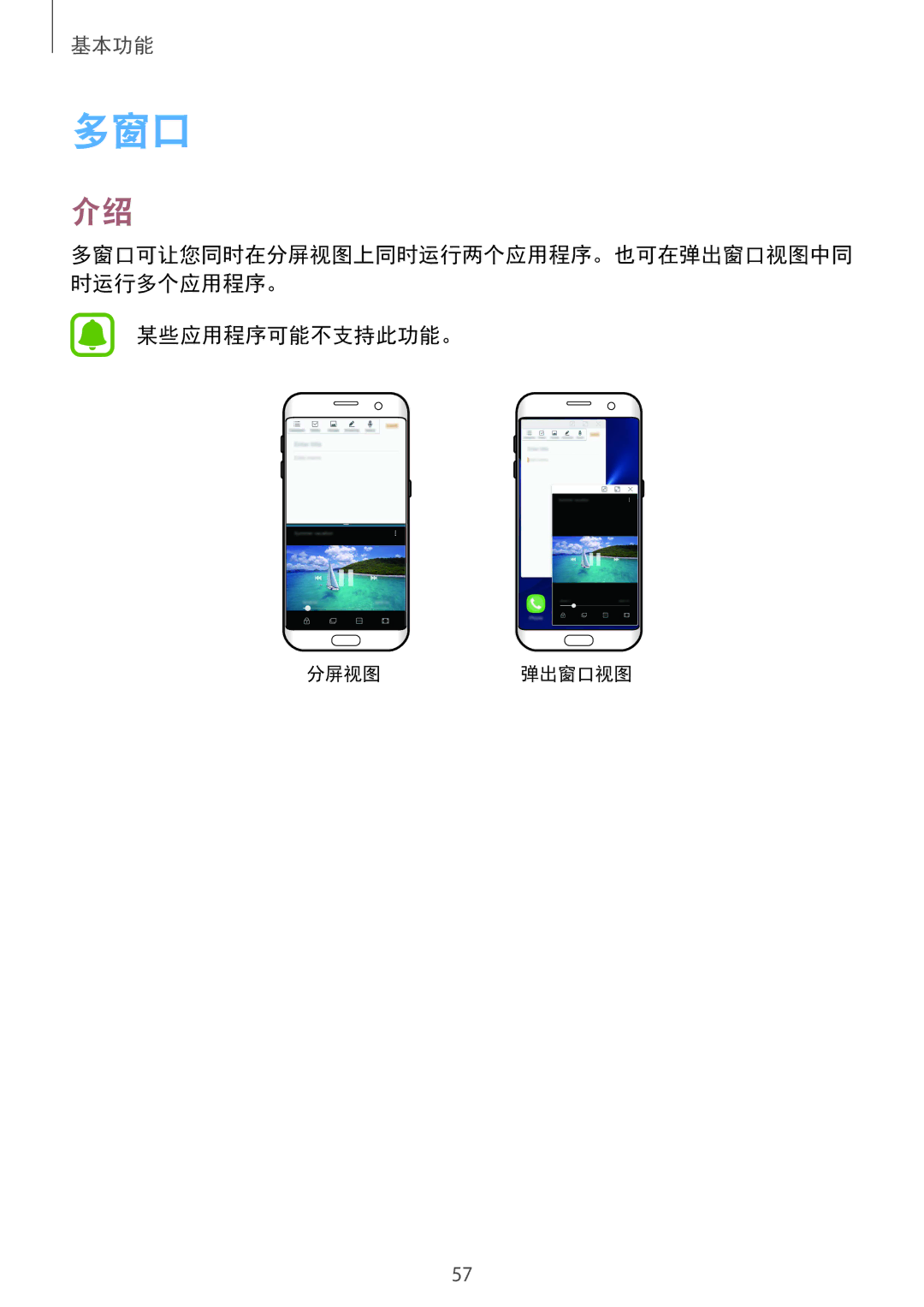 Samsung SM-G935FZBUXXV, SM-G935FZKWXEV, SM-G935FZDUXXV, CG-G935FZKGVTC manual 多窗口, 某些应用程序可能不支持此功能。 