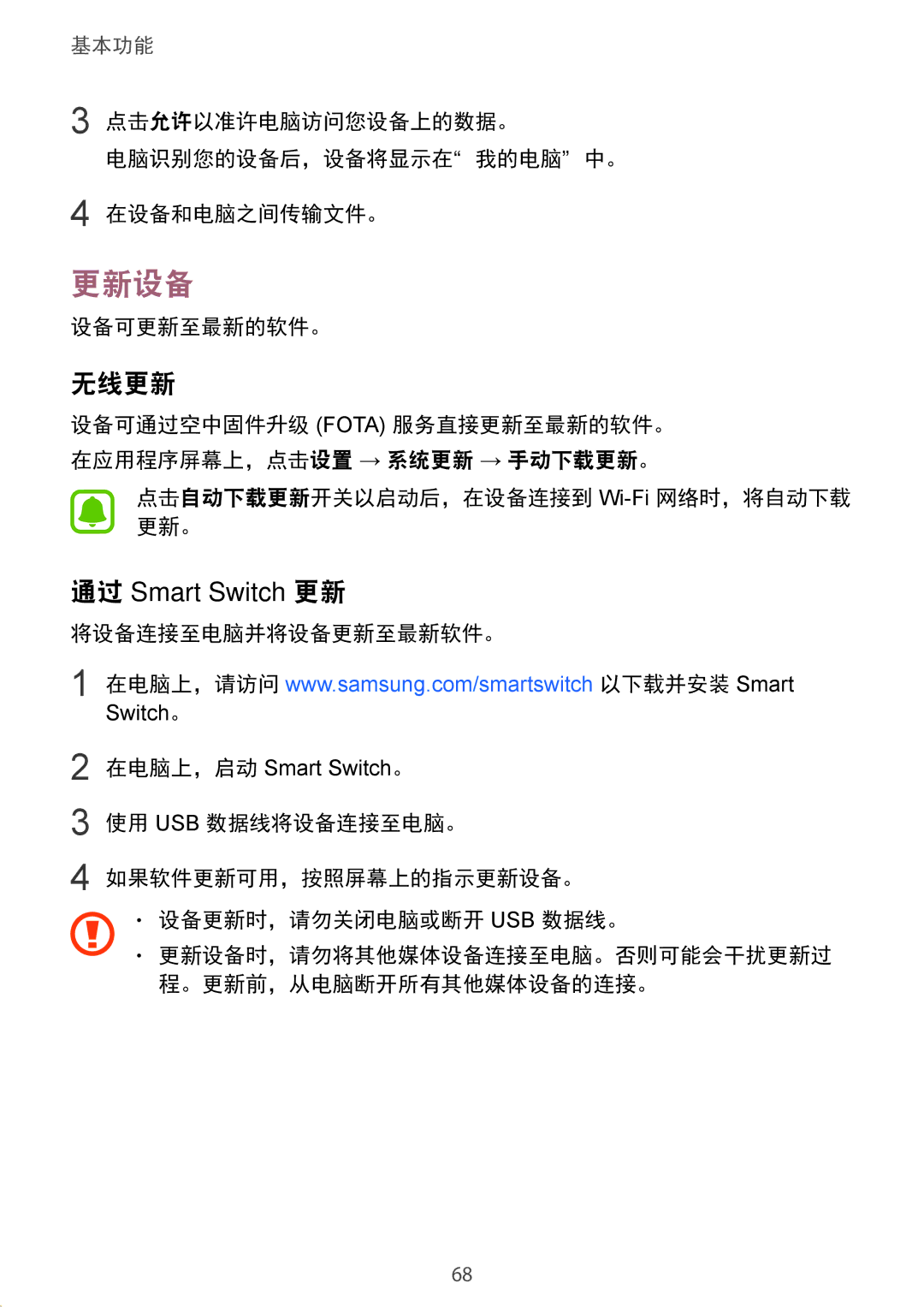 Samsung SM-G935FZKWXEV, SM-G935FZBUXXV, SM-G935FZDUXXV, CG-G935FZKGVTC manual 更新设备, 无线更新 