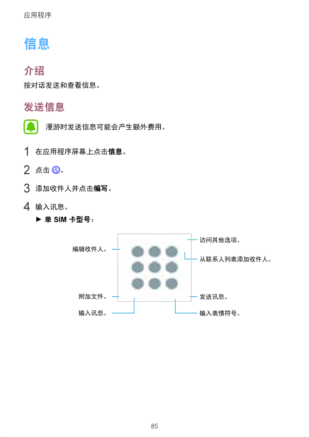 Samsung SM-G935FZBUXXV, SM-G935FZKWXEV, SM-G935FZDUXXV, CG-G935FZKGVTC manual 发送信息, 按对话发送和查看信息。 