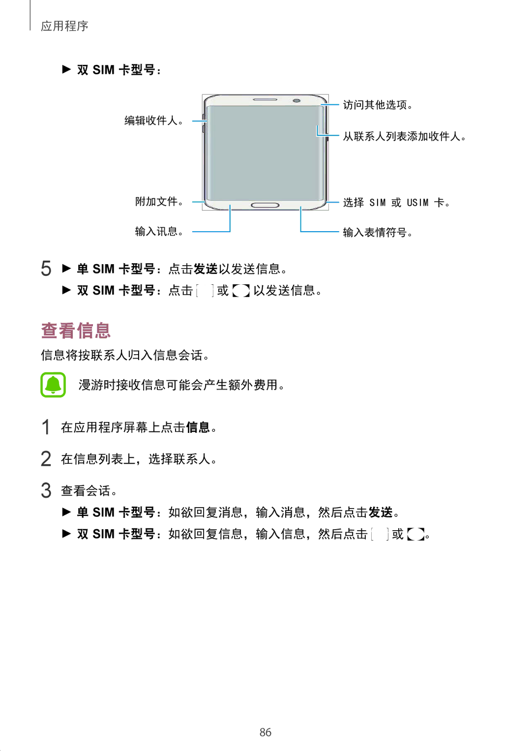 Samsung SM-G935FZDUXXV, SM-G935FZKWXEV, SM-G935FZBUXXV, CG-G935FZKGVTC manual 查看信息, Sim 卡型号：点击发送以发送信息。 Sim 卡型号：点击 或 以发送信息。 