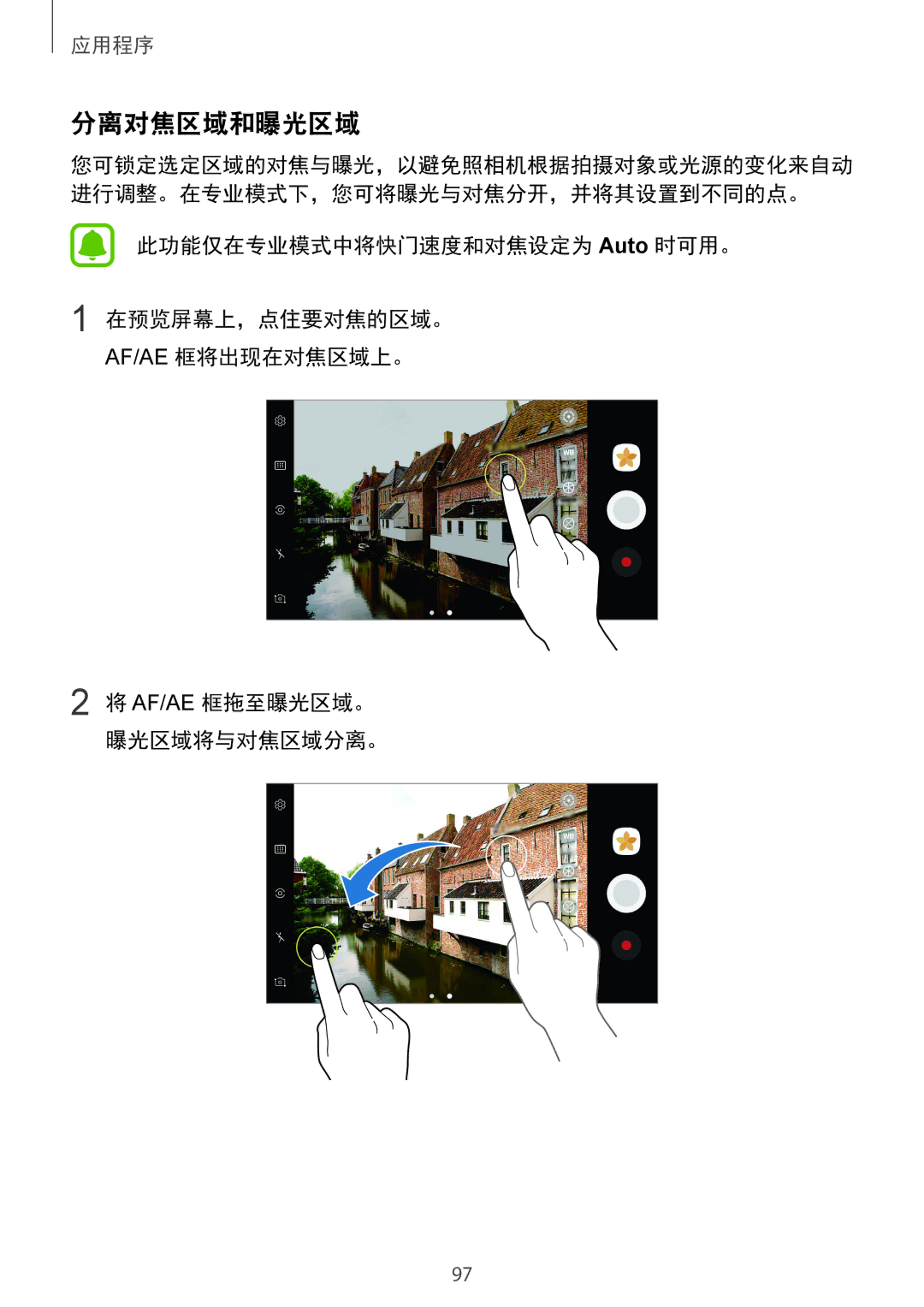 Samsung SM-G935FZBUXXV, SM-G935FZKWXEV, SM-G935FZDUXXV, CG-G935FZKGVTC manual 分离对焦区域和曝光区域 