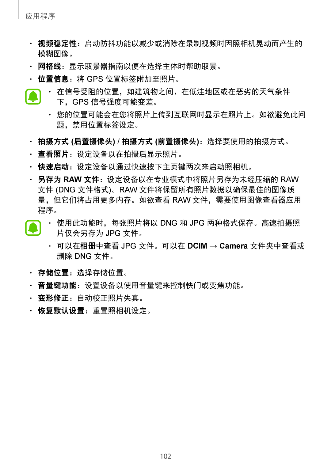 Samsung SM-G935FZDUXXV, SM-G935FZKWXEV, SM-G935FZBUXXV, CG-G935FZKGVTC manual 网格线：显示取景器指南以便在选择主体时帮助取景。 位置信息：将 Gps 位置标签附加至照片。 