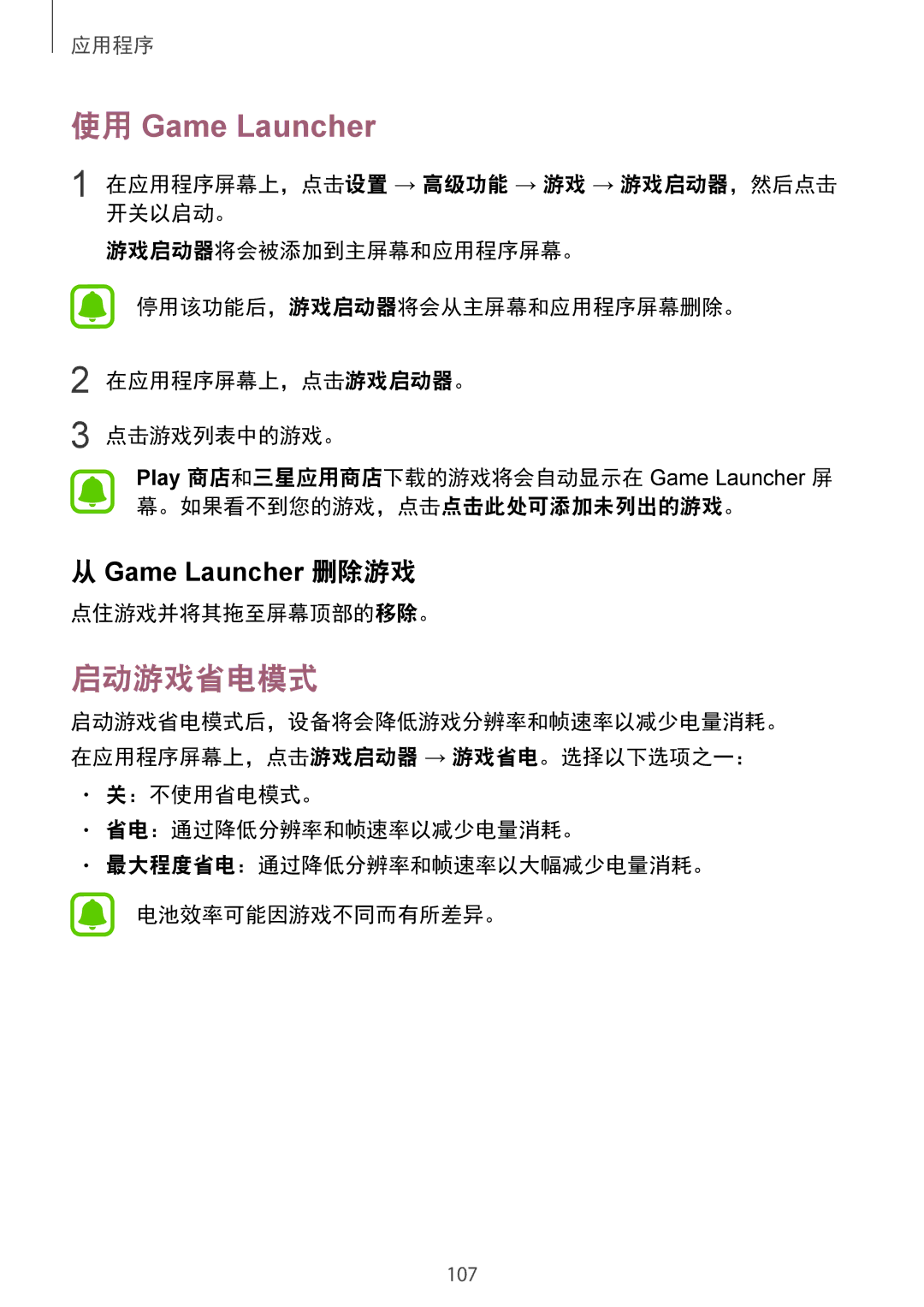 Samsung CG-G935FZKGVTC, SM-G935FZKWXEV, SM-G935FZBUXXV, SM-G935FZDUXXV manual 启动游戏省电模式, 点住游戏并将其拖至屏幕顶部的移除。 