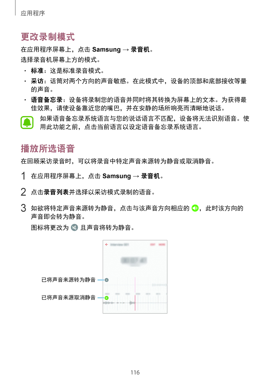 Samsung SM-G935FZKWXEV, SM-G935FZBUXXV manual 更改录制模式, 播放所选语音, 在应用程序屏幕上，点击 Samsung → 录音机。 选择录音机屏幕上方的模式。 标准：这是标准录音模式。 