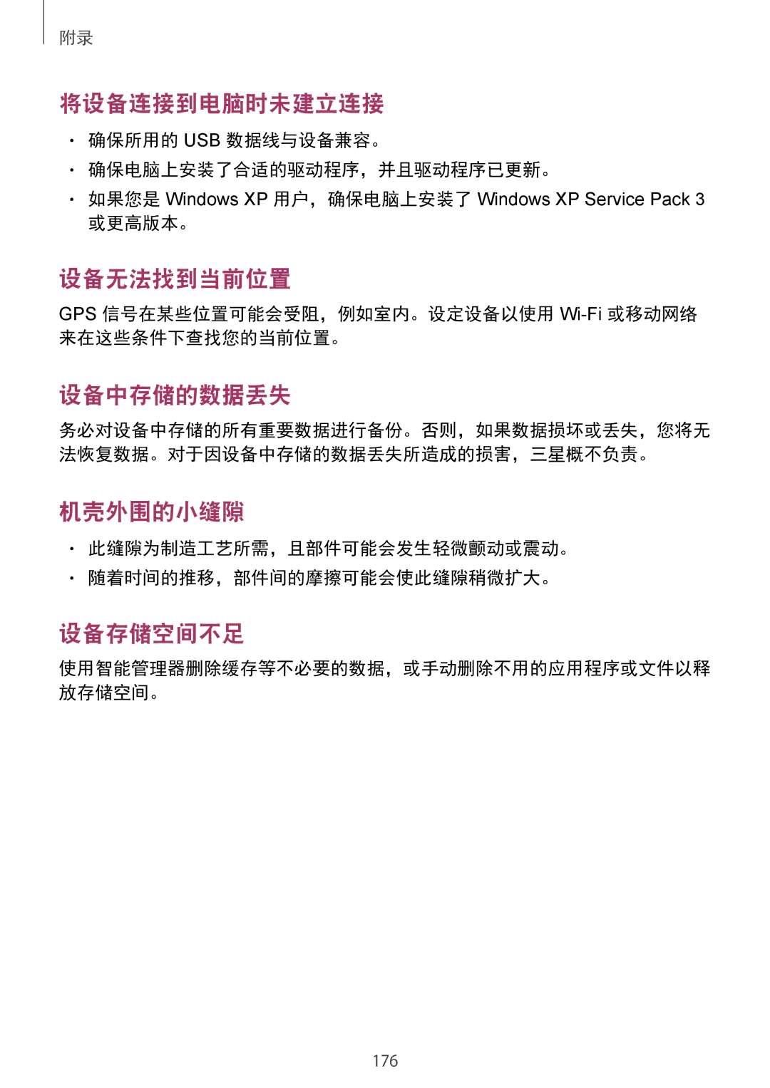 Samsung SM-G935FZKWXEV, SM-G935FZBUXXV, SM-G935FZDUXXV manual 确保所用的 Usb 数据线与设备兼容。 确保电脑上安装了合适的驱动程序，并且驱动程序已更新。, 或更高版本。 