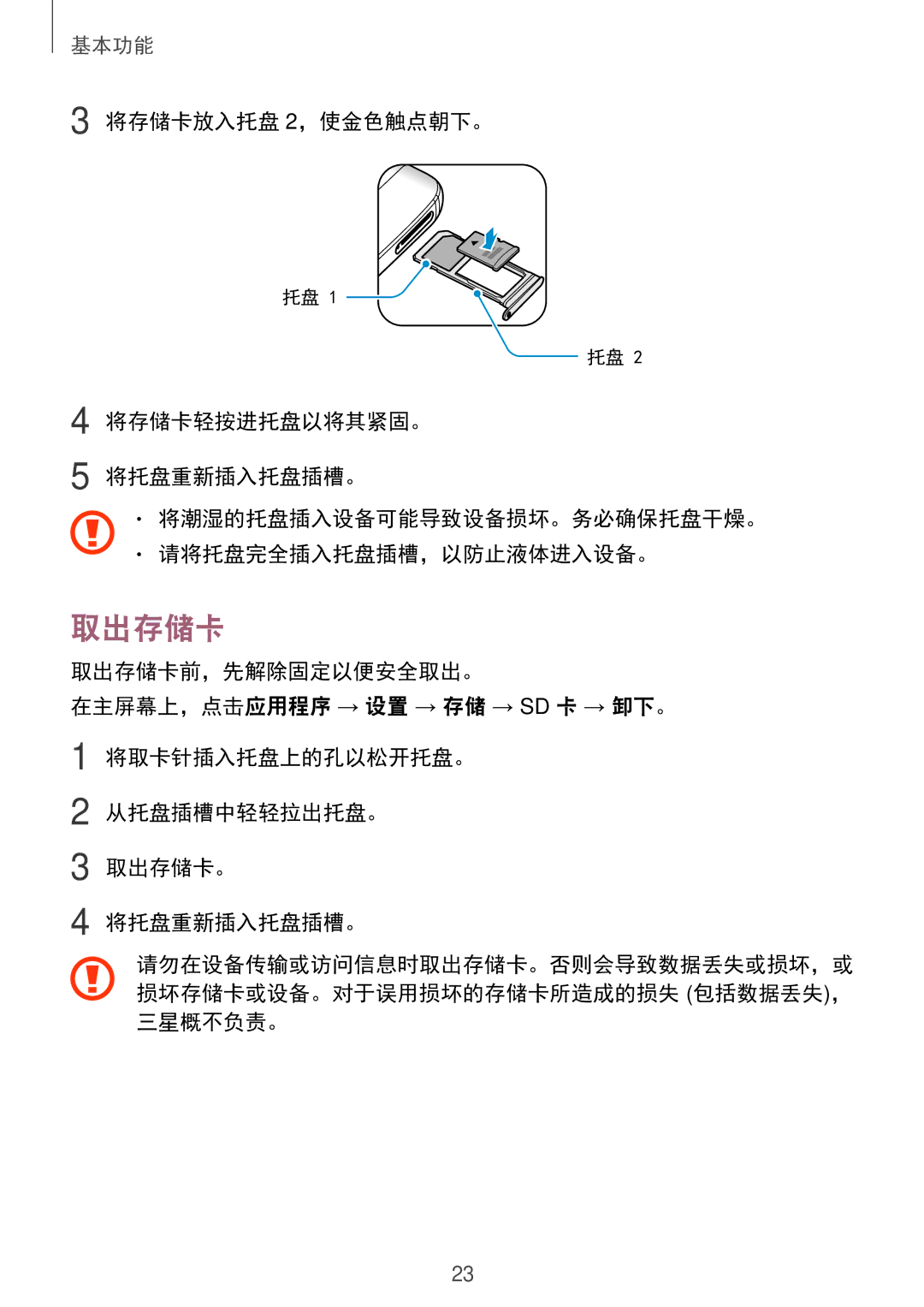 Samsung CG-G935FZKGVTC, SM-G935FZKWXEV, SM-G935FZBUXXV, SM-G935FZDUXXV manual 取出存储卡, 三星概不负责。 