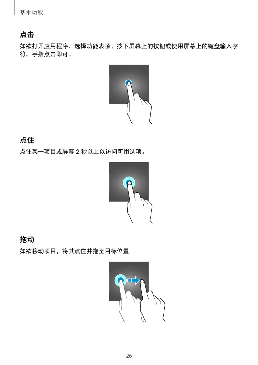 Samsung SM-G935FZDUXXV, SM-G935FZKWXEV, SM-G935FZBUXXV, CG-G935FZKGVTC manual 点住某一项目或屏幕 2 秒以上以访问可用选项。 如欲移动项目，将其点住并拖至目标位置。 