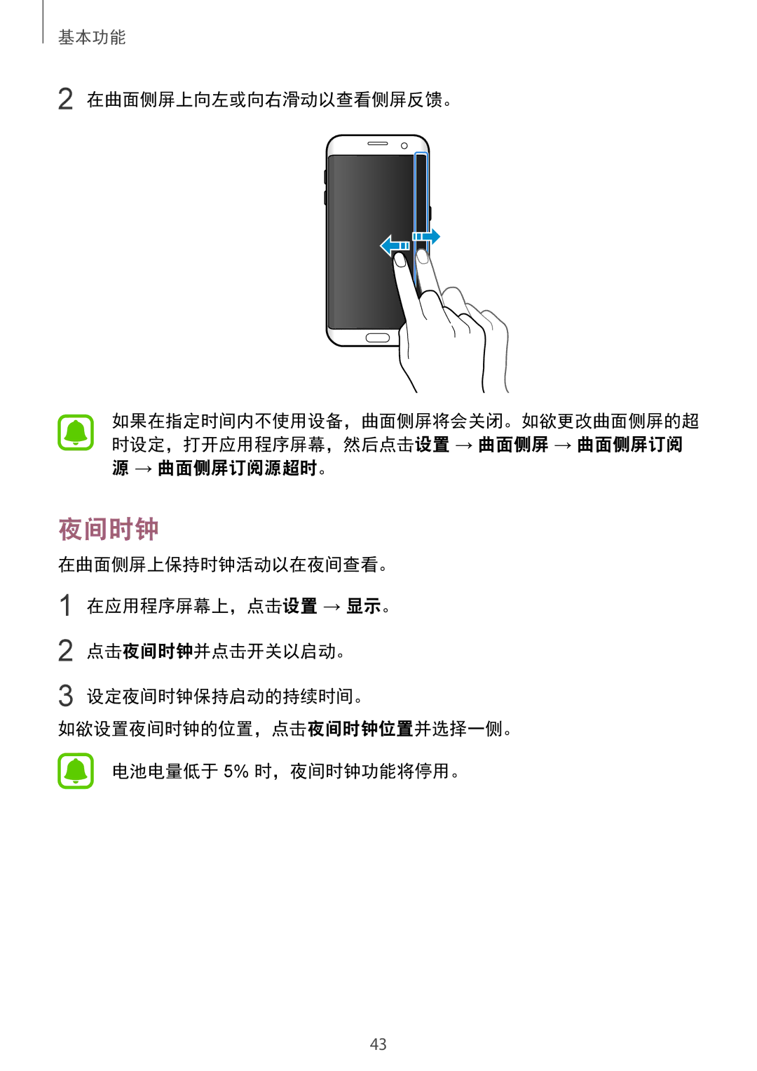 Samsung CG-G935FZKGVTC, SM-G935FZKWXEV, SM-G935FZBUXXV, SM-G935FZDUXXV manual 夜间时钟, 在曲面侧屏上向左或向右滑动以查看侧屏反馈。 