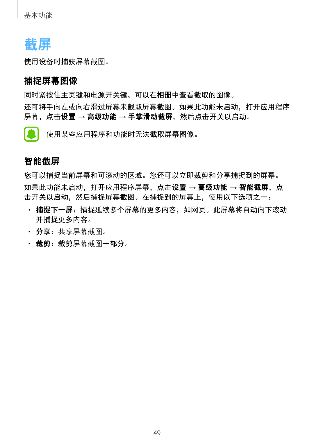 Samsung SM-G935FZBUXXV, SM-G935FZKWXEV, SM-G935FZDUXXV, CG-G935FZKGVTC manual 捕捉屏幕图像, 智能截屏 