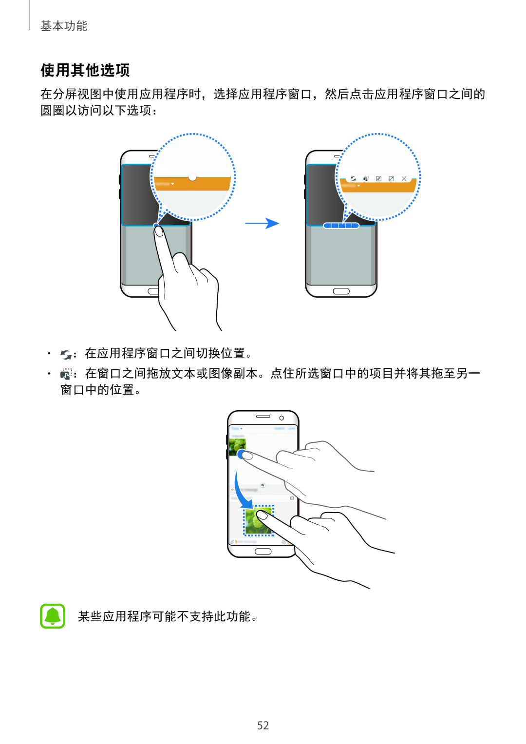 Samsung SM-G935FZKWXEV, SM-G935FZBUXXV, SM-G935FZDUXXV, CG-G935FZKGVTC manual 使用其他选项, ：在应用程序窗口之间切换位置。 