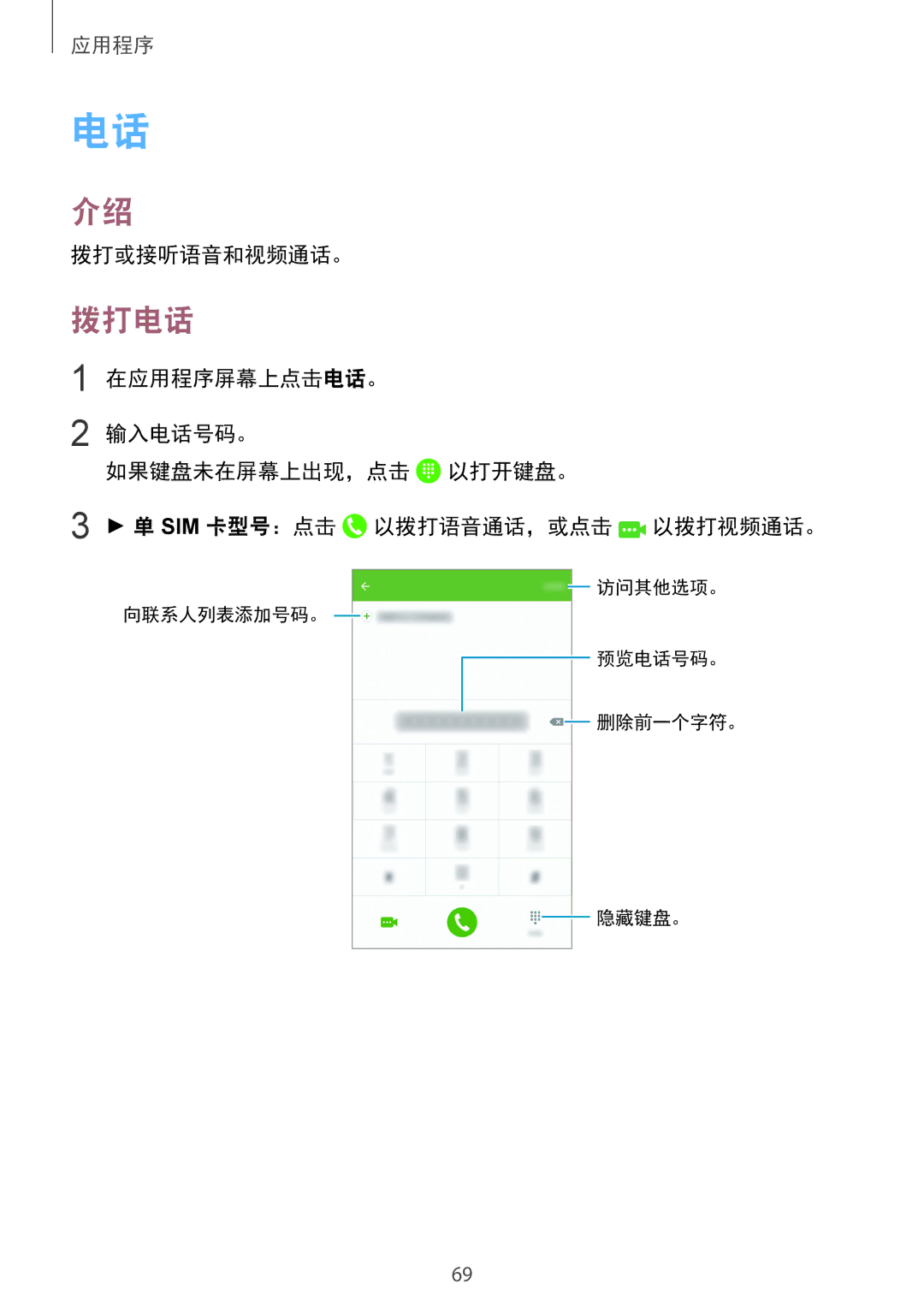 Samsung SM-G935FZBUXXV, SM-G935FZKWXEV, SM-G935FZDUXXV, CG-G935FZKGVTC manual 拨打电话, 拨打或接听语音和视频通话。 