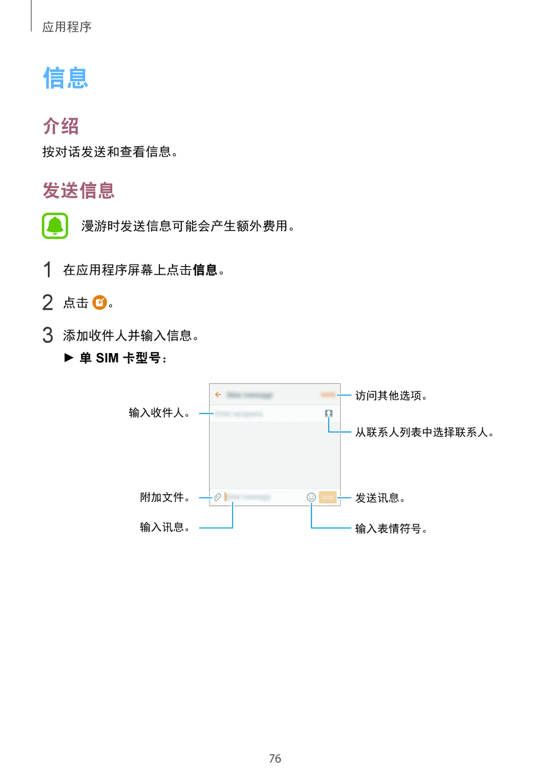 Samsung SM-G935FZKWXEV, SM-G935FZBUXXV manual 按对话发送和查看信息。, 漫游时发送信息可能会产生额外费用。 在应用程序屏幕上点击信息。 点击 。 添加收件人并输入信息。 Sim 卡型号： 