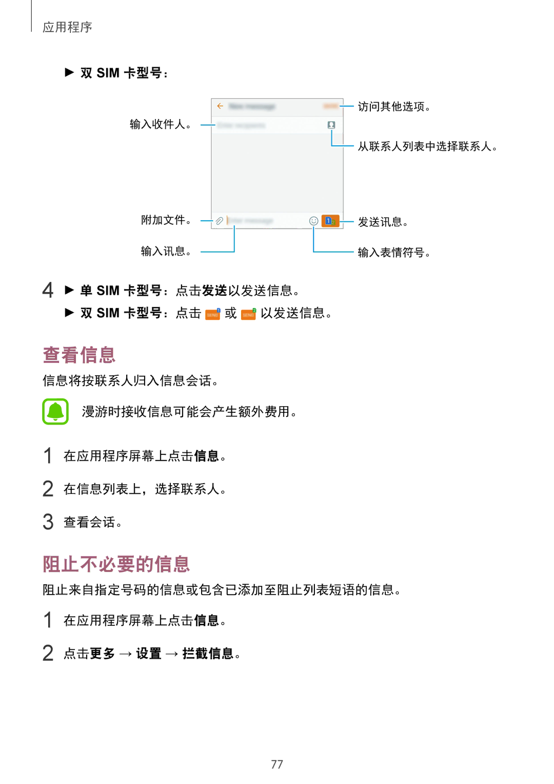 Samsung SM-G935FZBUXXV, SM-G935FZKWXEV, SM-G935FZDUXXV manual 查看信息, 阻止不必要的信息, Sim 卡型号：点击发送以发送信息。 Sim 卡型号：点击 或 以发送信息。 