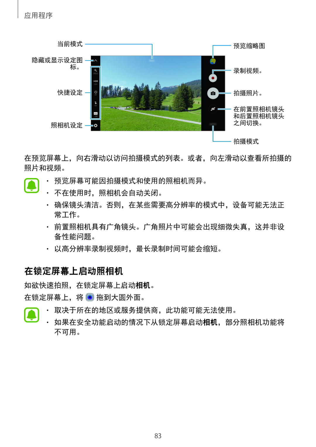 Samsung CG-G935FZKGVTC, SM-G935FZKWXEV manual 在锁定屏幕上启动照相机, 预览屏幕可能因拍摄模式和使用的照相机而异。 不在使用时，照相机会自动关闭。, 以高分辨率录制视频时，最长录制时间可能会缩短。 