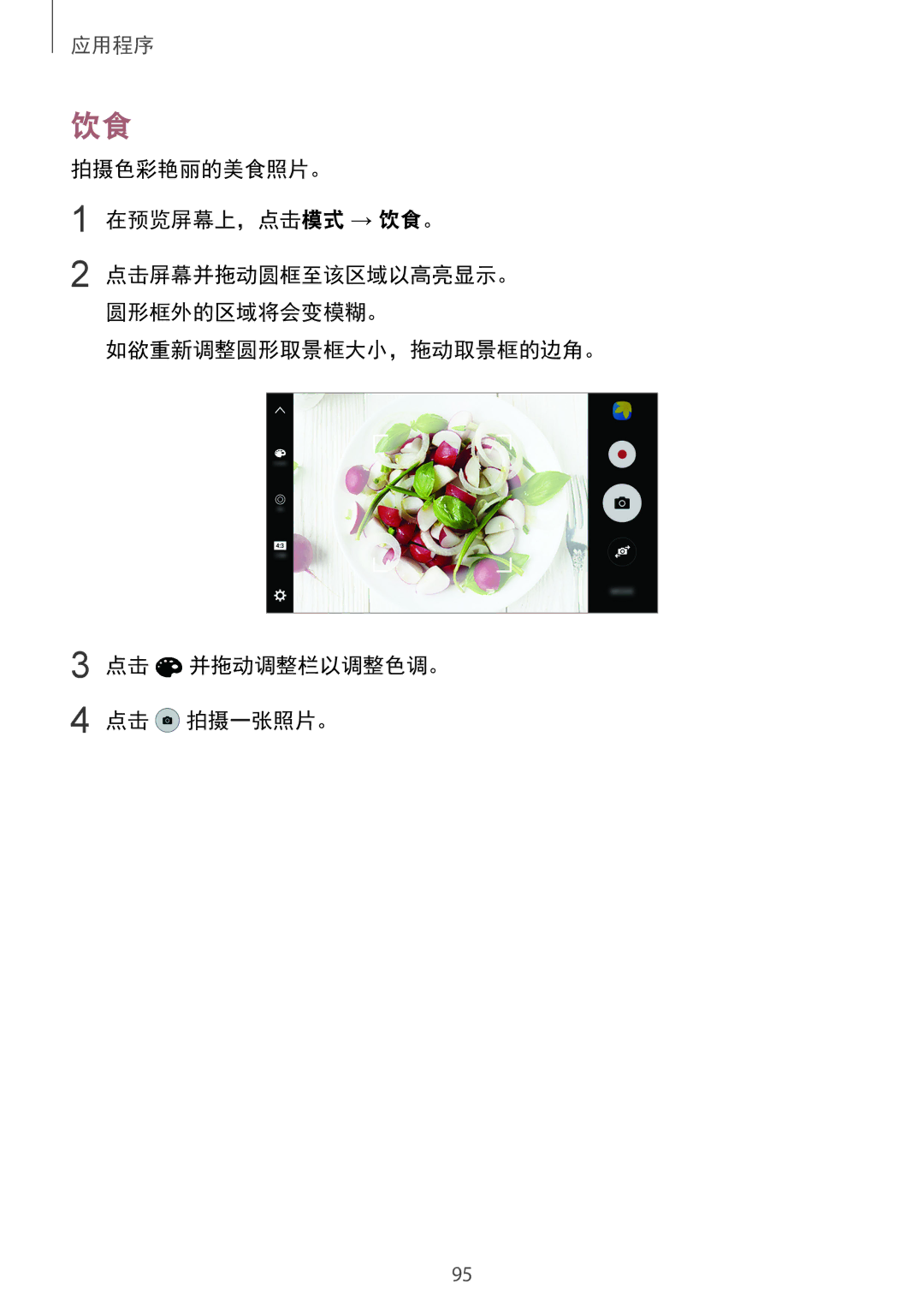 Samsung CG-G935FZKGVTC, SM-G935FZKWXEV, SM-G935FZBUXXV, SM-G935FZDUXXV manual 应用程序 