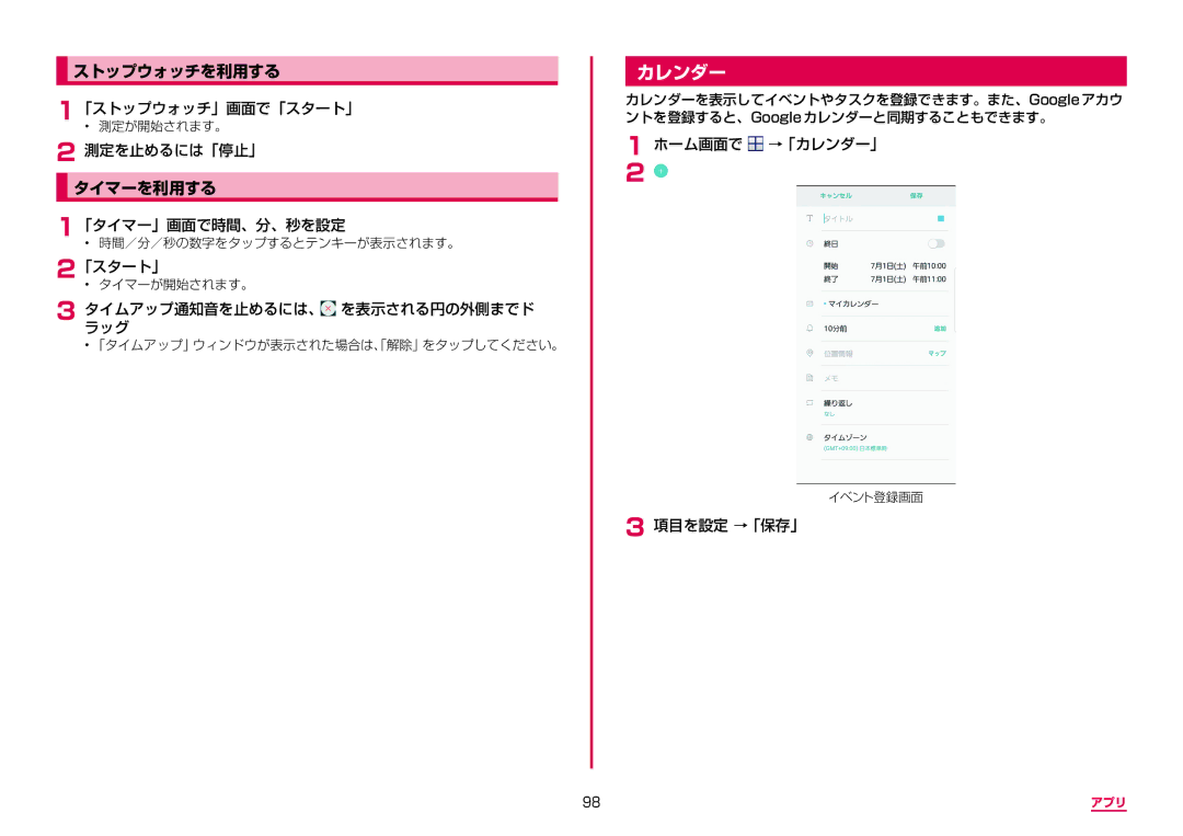 Samsung SM-G950DZVADCM, SM-G950DZKADCM, SM-G950DZBADCM manual カレンダー, ストップウォッチを利用する, タイマーを利用する 