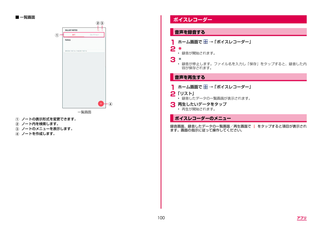 Samsung SM-G950DZKADCM, SM-G950DZVADCM, SM-G950DZBADCM manual 音声を録音する, 音声を再生する, ボイスレコーダーのメニュー 