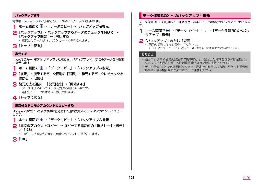 Samsung SM-G950DZBADCM manual データ保管box へのバックアップ・復元, 「トップに戻る」, ホーム画面で →「データコピー」→ →「データ保管boxへバッ クアップ・復元」 「バックアップ」または「復元」 