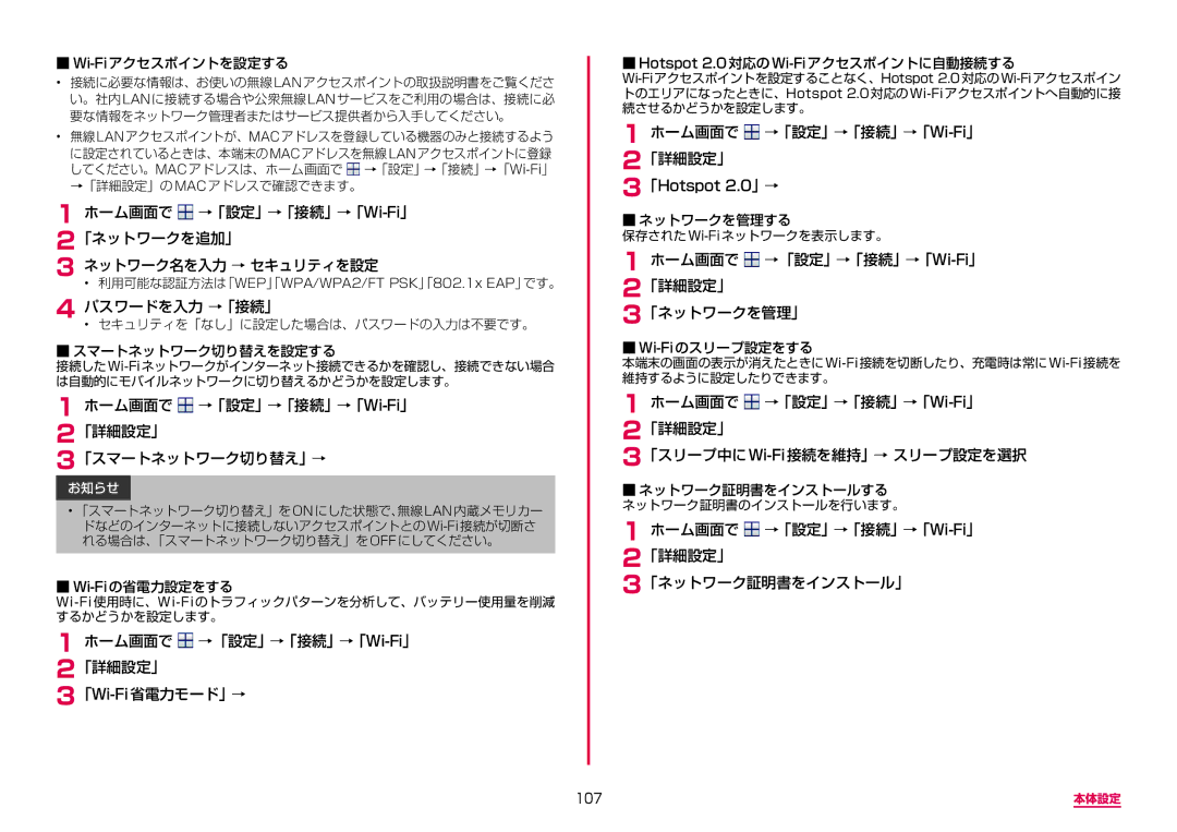 Samsung SM-G950DZVADCM, SM-G950DZKADCM, SM-G950DZBADCM パスワードを入力 →「接続」, ホーム画面で →「設定」→「接続」→「Wi-Fi」 2「詳細設定」 「スマートネットワーク切り替え」→ 