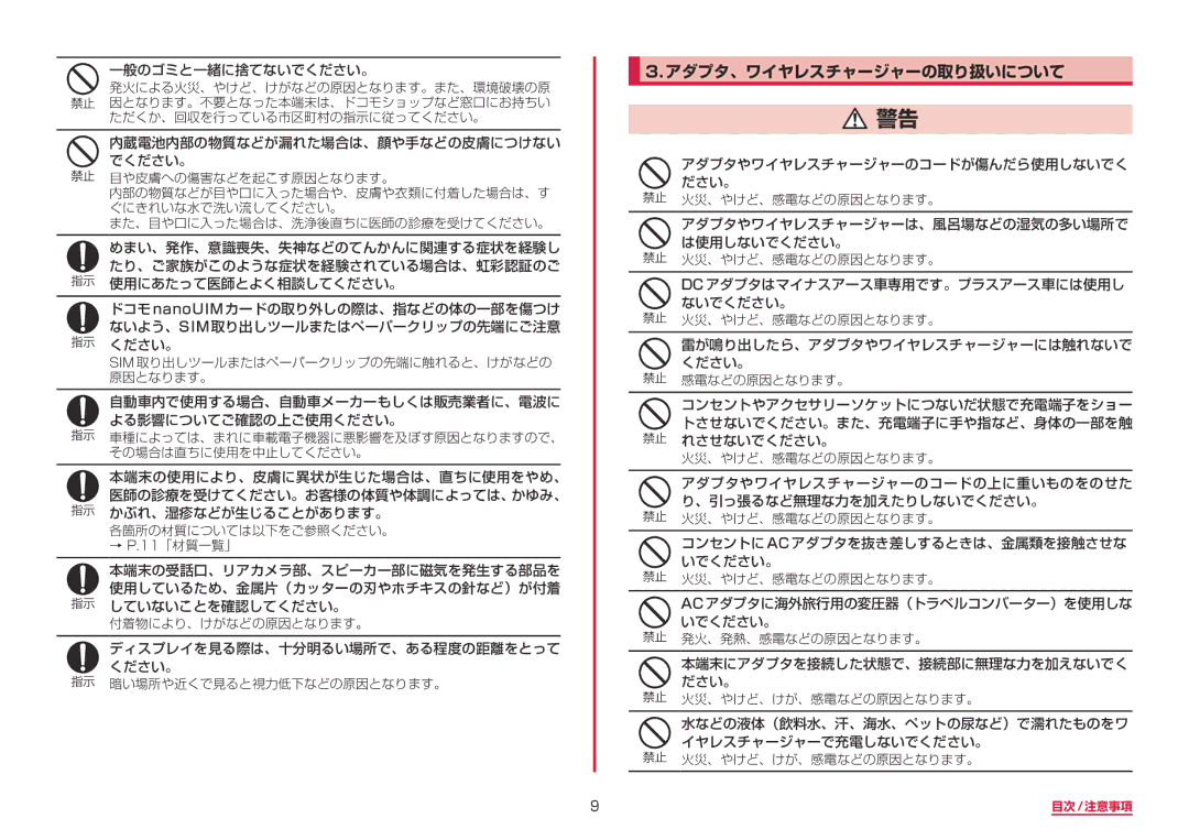 Samsung SM-G950DZBADCM, SM-G950DZKADCM, SM-G950DZVADCM manual アダプタ、ワイヤレスチャージャーの取り扱いについて 