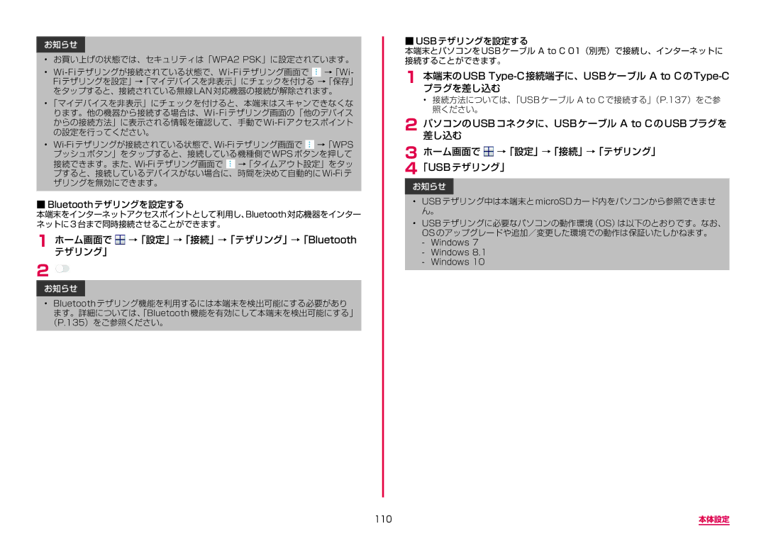 Samsung SM-G950DZVADCM ホーム画面でテザリング」 →「設定」→「接続」→「テザリング」→「Bluetooth, 本端末のUSB Type-C接続端子に、USBケーブル a to CのType-Cプラグを差し込む, 110 