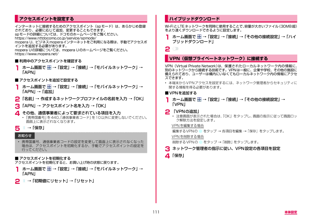 Samsung SM-G950DZBADCM, SM-G950DZKADCM, SM-G950DZVADCM manual アクセスポイントを設定する, ハイブリッドダウンロード, Vpn（仮想プライベートネットワーク）に接続する 