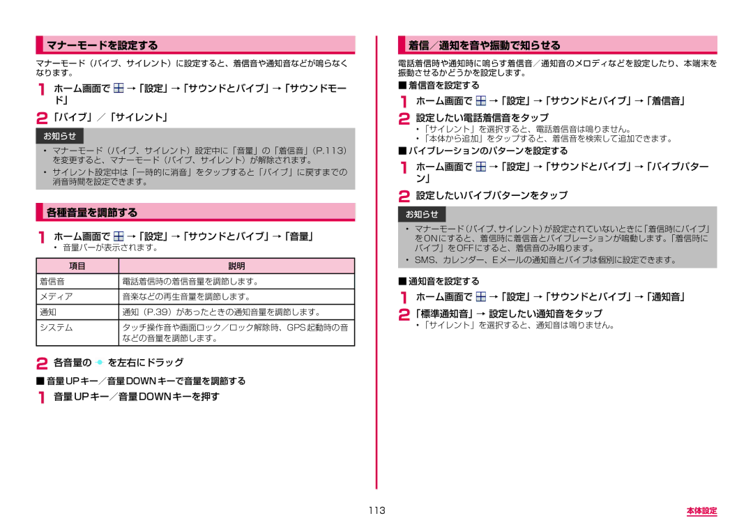 Samsung SM-G950DZVADCM, SM-G950DZKADCM, SM-G950DZBADCM manual マナーモードを設定する, 各種音量を調節する, 着信／通知を音や振動で知らせる 