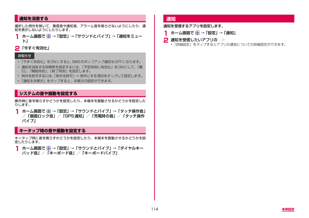 Samsung SM-G950DZBADCM, SM-G950DZKADCM, SM-G950DZVADCM manual 通知を消音する, システムの音や振動を設定する, キータップ時の音や振動を設定する 