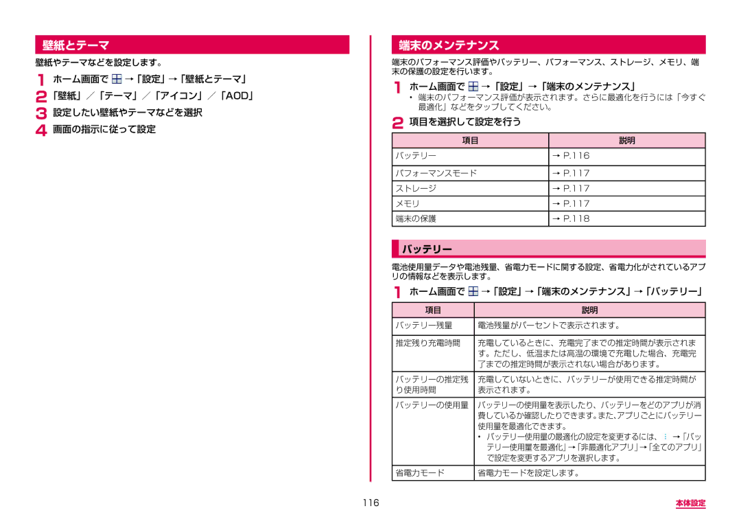 Samsung SM-G950DZVADCM, SM-G950DZKADCM, SM-G950DZBADCM manual 壁紙とテーマ, ホーム画面で →「設定」→「端末のメンテナンス」→「バッテリー」 