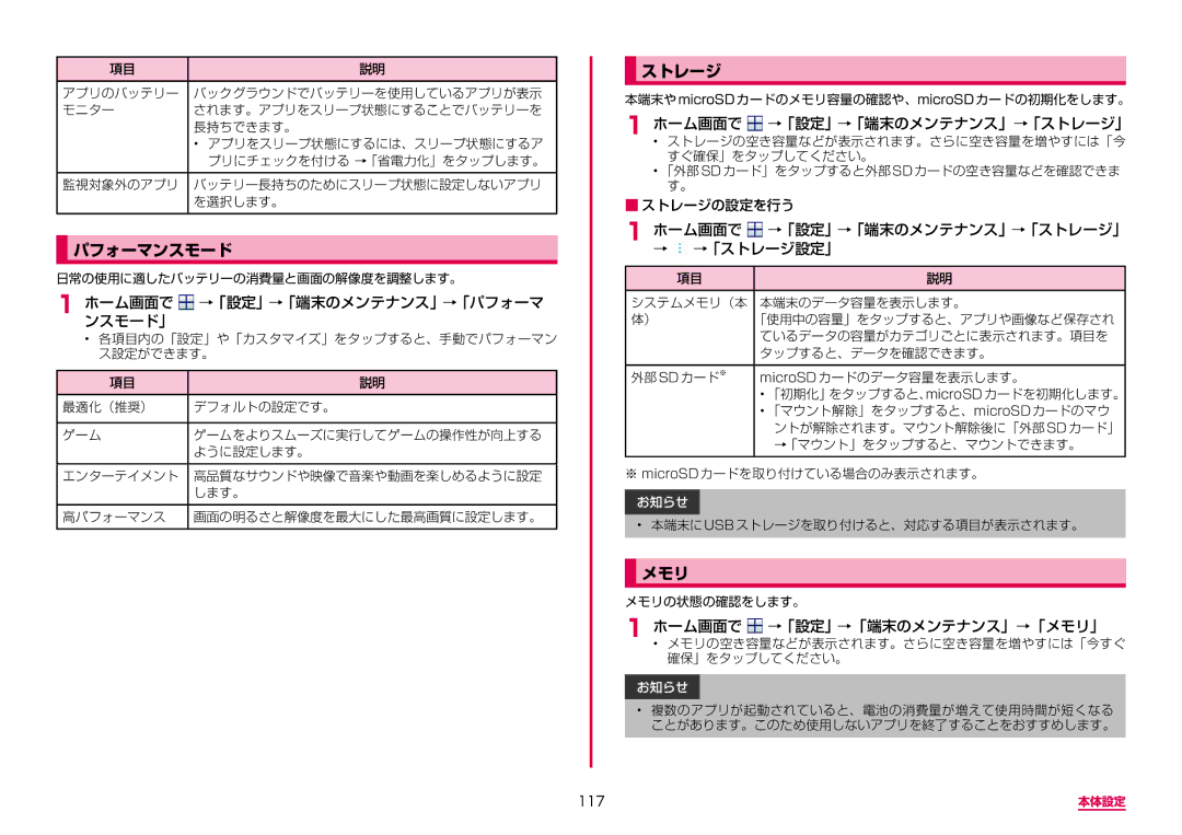 Samsung SM-G950DZBADCM, SM-G950DZKADCM, SM-G950DZVADCM manual パフォーマンスモード, ストレージ, メモリ 