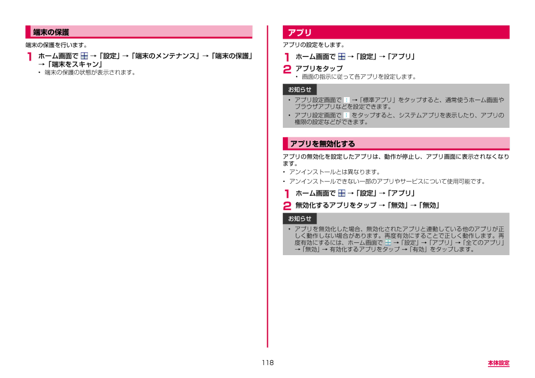 Samsung SM-G950DZKADCM, SM-G950DZVADCM, SM-G950DZBADCM manual 端末の保護, アプリを無効化する 