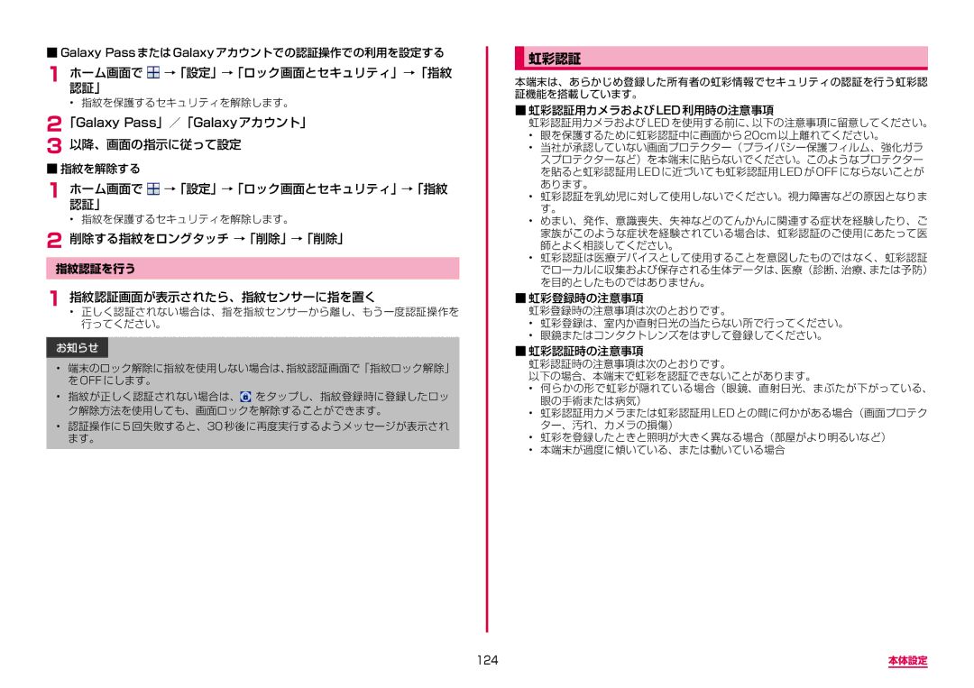 Samsung SM-G950DZKADCM manual 虹彩認証, ホーム画面で認証」 →「設定」→「ロック画面とセキュリティ」→「指紋, 以降、画面の指示に従って設定, 削除する指紋をロングタッチ →「削除」→「削除」, 指紋認証を行う 