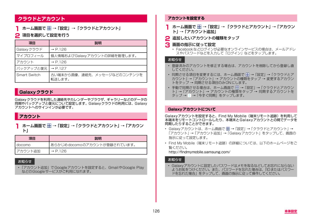 Samsung SM-G950DZBADCM manual Galaxyクラウド, ホーム画面で →「設定」→「クラウドとアカウント」 項目を選択して設定を行う, ホーム画面でト」 →「設定」→「クラウドとアカウント」→「アカウン 