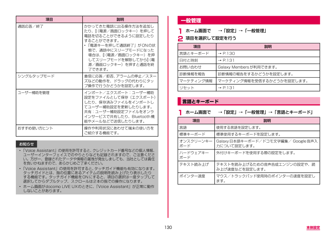 Samsung SM-G950DZKADCM, SM-G950DZVADCM manual ホーム画面で →「設定」→「一般管理」 項目を選択して設定を行う, ホーム画面で →「設定」→「一般管理」→「言語とキーボード」, 130 