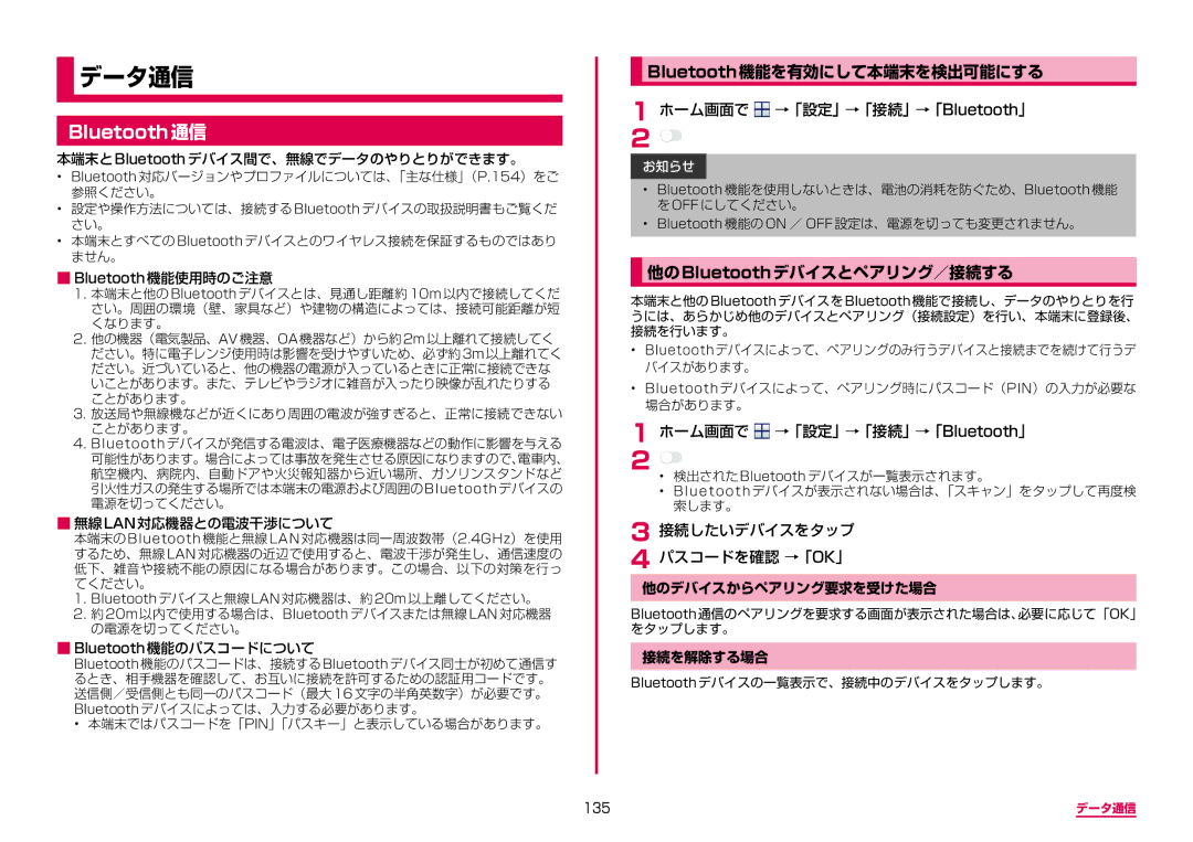 Samsung SM-G950DZBADCM Bluetooth通信, Bluetooth機能を有効にして本端末を検出可能にする, 他のBluetoothデバイスとペアリング／接続する, 接続したいデバイスをタップ パスコードを確認 →「Ok」 