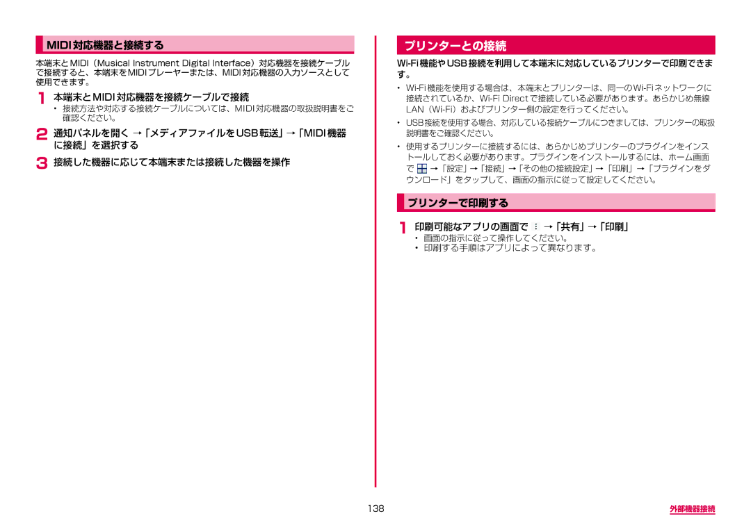 Samsung SM-G950DZBADCM manual プリンターとの接続, Midi対応機器と接続する, プリンターで印刷する, 本端末とmidi対応機器を接続ケーブルで接続, 印刷可能なアプリの画面で →「共有」→「印刷」 