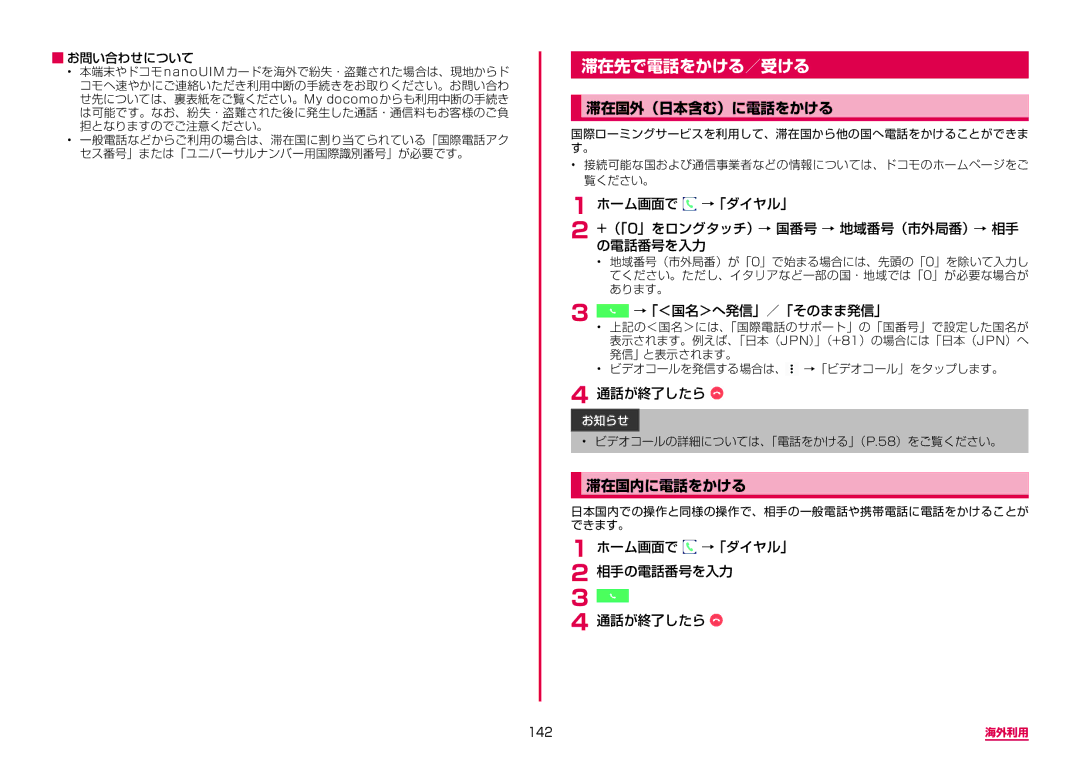 Samsung SM-G950DZKADCM, SM-G950DZVADCM, SM-G950DZBADCM manual 滞在先で電話をかける／受ける, 滞在国外（日本含む）に電話をかける, 滞在国内に電話をかける 