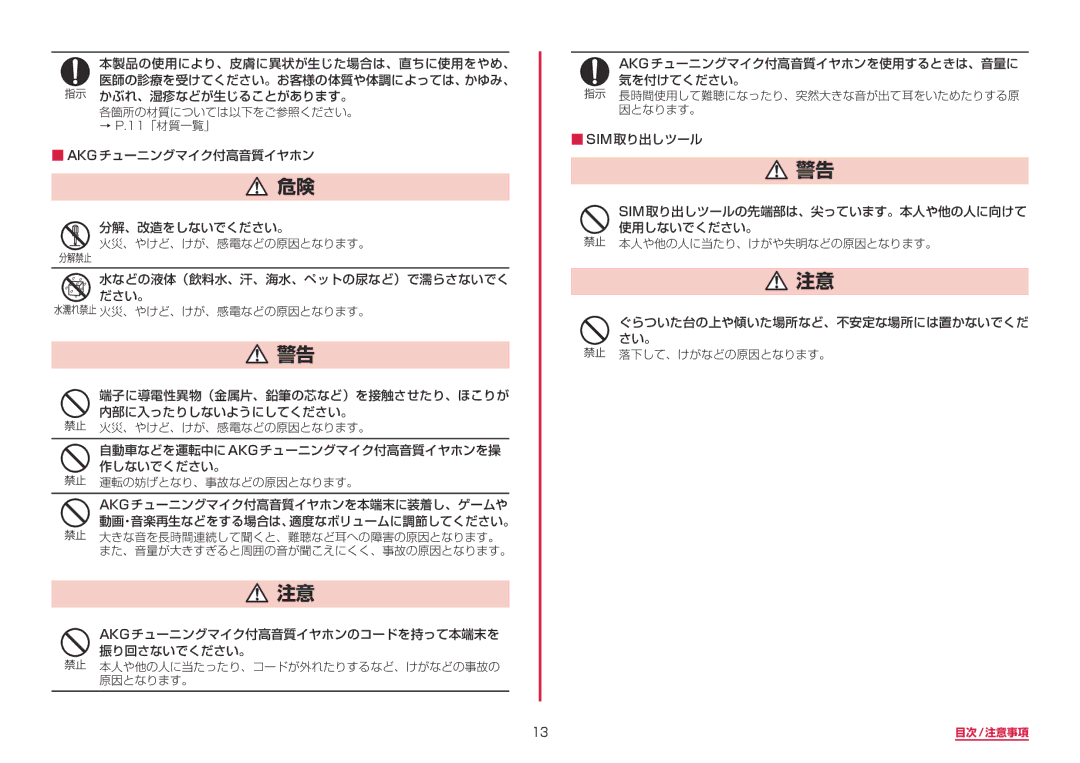 Samsung SM-G950DZKADCM, SM-G950DZVADCM, SM-G950DZBADCM manual 目次/注意事項 