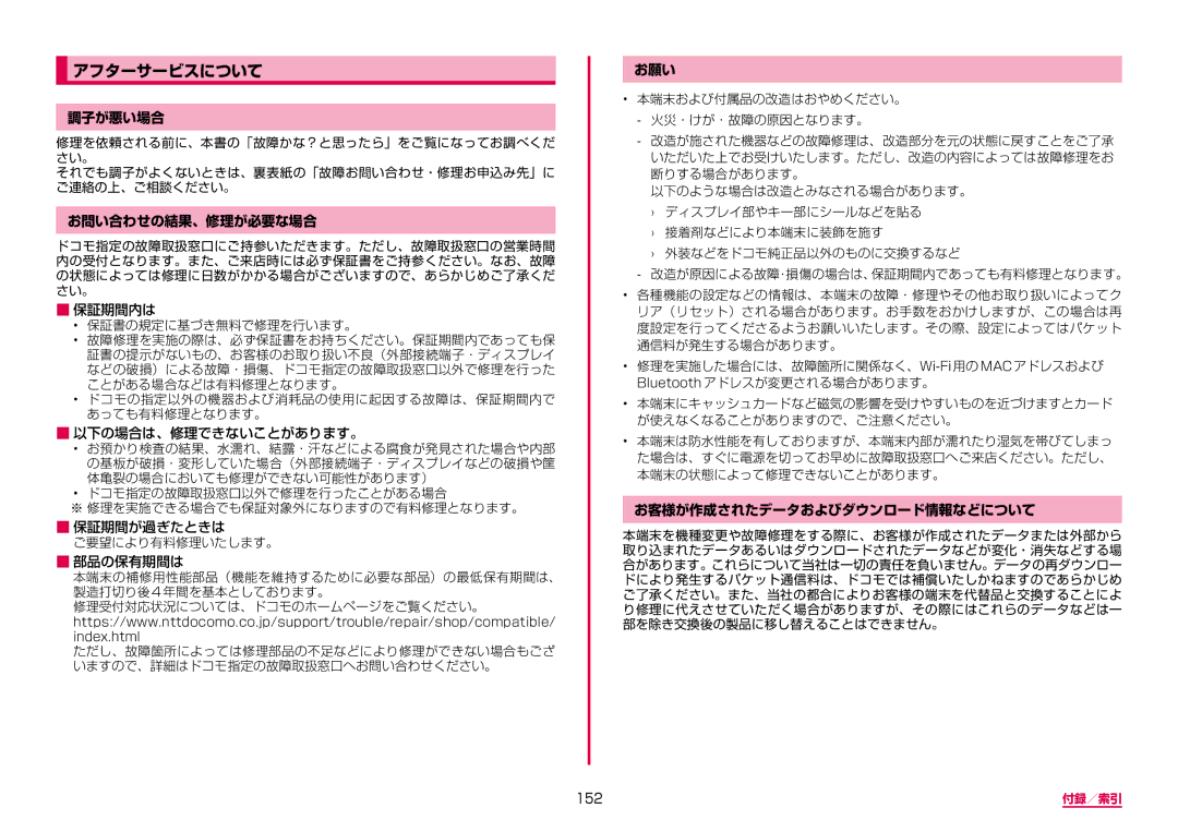 Samsung SM-G950DZVADCM, SM-G950DZKADCM manual アフターサービスについて, 調子が悪い場合, お問い合わせの結果、修理が必要な場合, お願い, お客様が作成されたデータおよびダウンロード情報などについて 