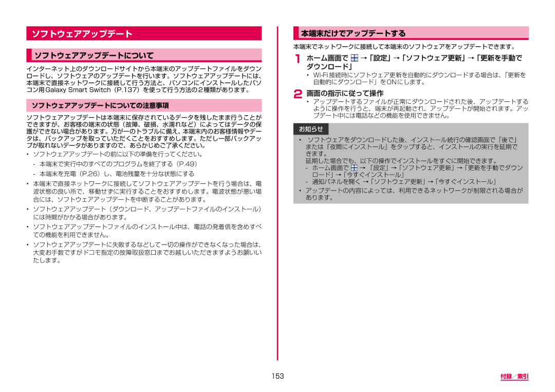 Samsung SM-G950DZBADCM manual 本端末だけでアップデートする, ホーム画面でダウンロード」 →「設定」→「ソフトウェア更新」→「更新を手動で, ソフトウェアアップデートについての注意事項 