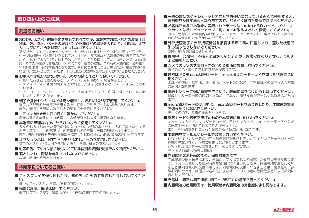 Samsung SM-G950DZVADCM, SM-G950DZKADCM, SM-G950DZBADCM manual 取り扱い上のご注意, 共通のお願い, 本端末についてのお願い 