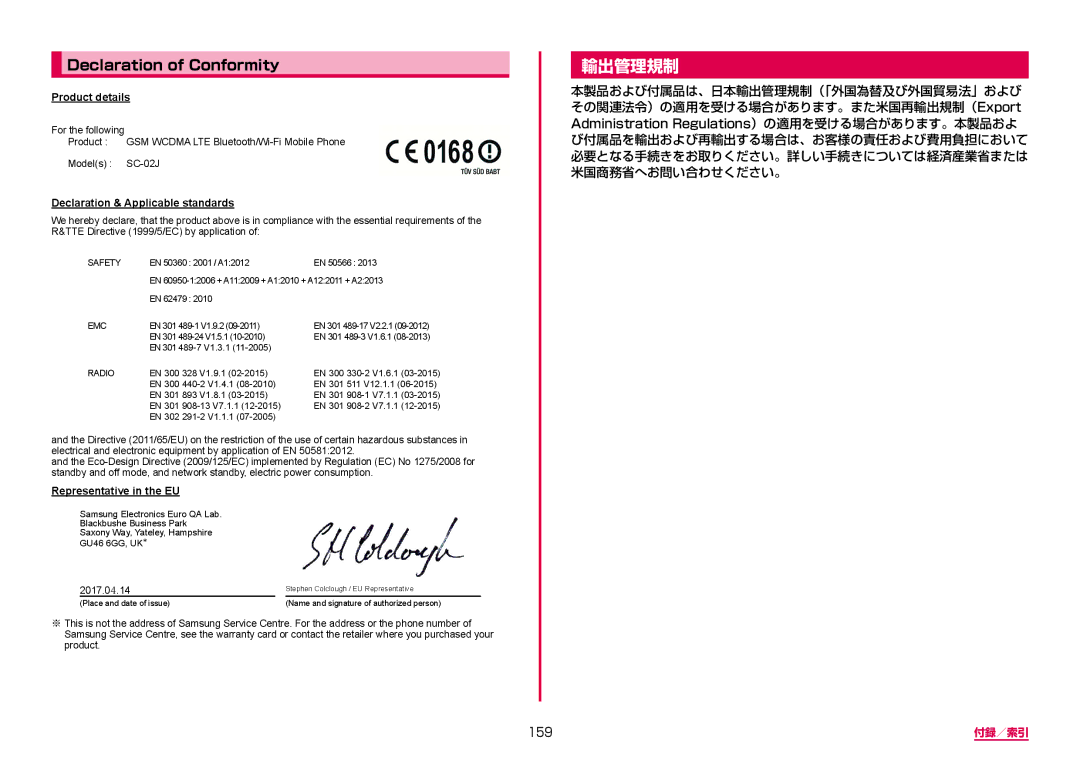 Samsung SM-G950DZBADCM, SM-G950DZKADCM, SM-G950DZVADCM manual 輸出管理規制, Declaration of Conformity, 159 